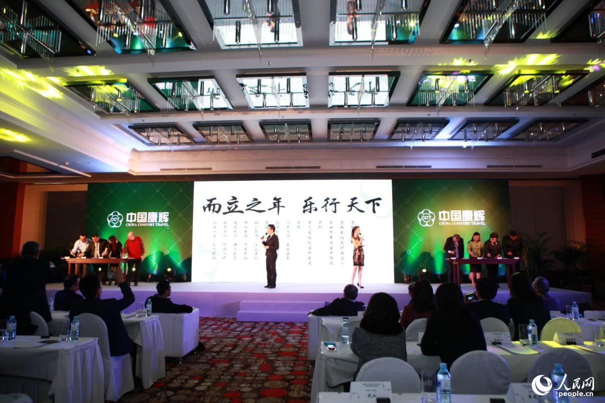 康辉旅游集团成立30年新形象发布会在京举行
