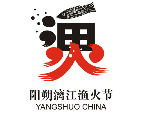 阳朔漓江渔火节logo